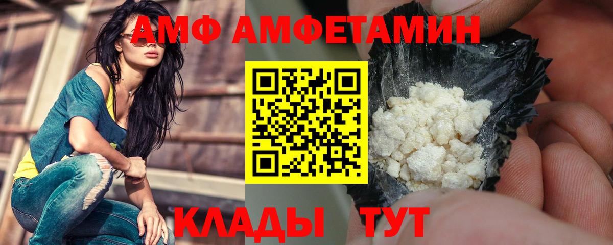 АМФЕТАМИН VHQ Новороссийск