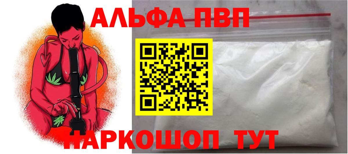 где купить   Альфа ПВП кристаллы  Новороссийск  Вход с VPN  A-PVP крисы CK  А ПВП СК 