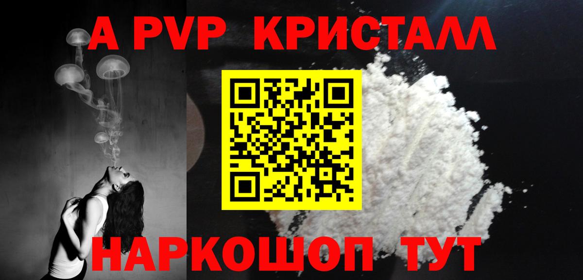 APVP Crystall Новороссийск
