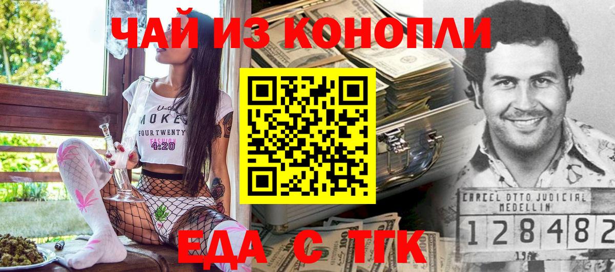 Новороссийск  Печенье с ТГК марихуана  Вход с VPN 