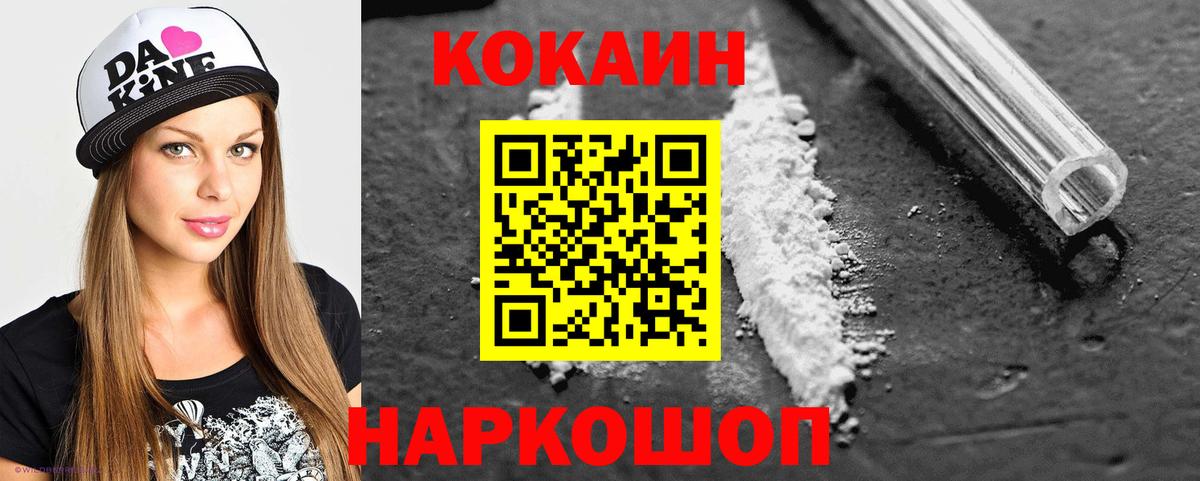Новороссийск  Cocaine FishScale  Вход с VPN 
