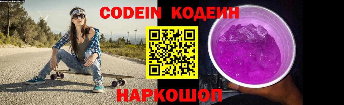 Кодеиновый сироп Lean Purple Drank  Вход с VPN  Кодеиновый сироп Lean напиток Lean (лин)  дарнет шоп  Новороссийск 