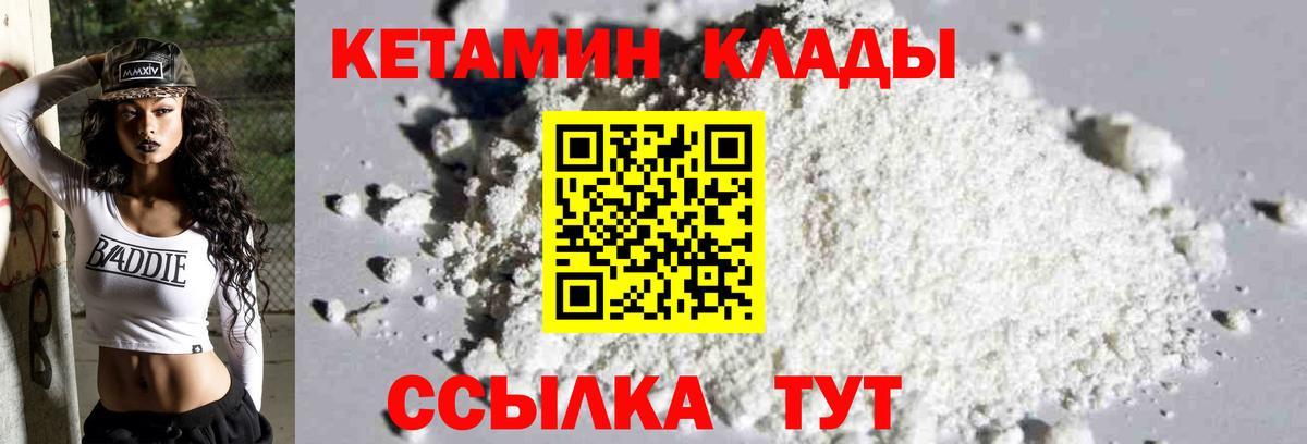 Новороссийск  Кетамин ketamine  Вход с VPN 