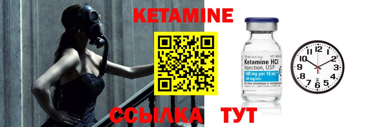 КЕТАМИН VHQ Новороссийск