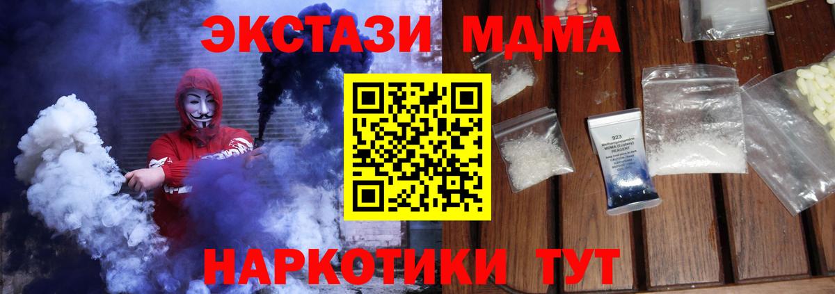 Новороссийск  МДМА VHQ  Вход с VPN  MDMA crystal 