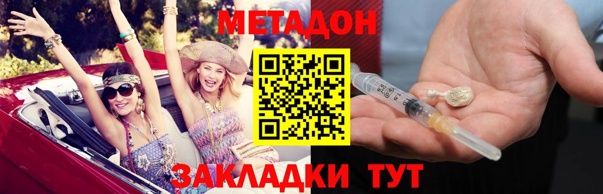 МЕТАДОН methadone Новороссийск