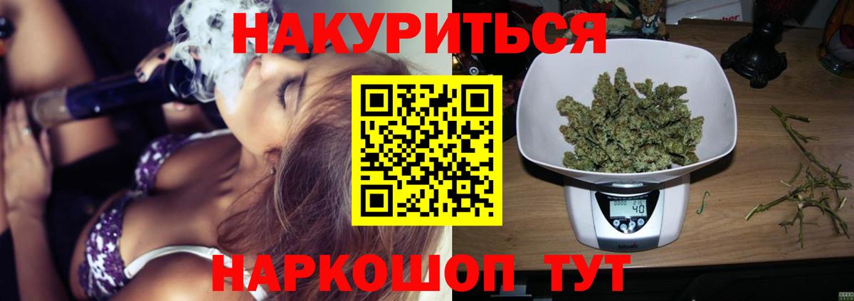 Новороссийск  Бошки Шишки марихуана  Вход с VPN  Каннабис конопля 
